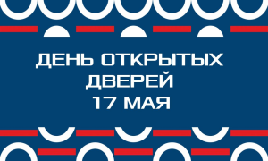 День открытых дверей Эконома ЮФУ