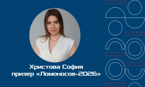 Магистрант Экономического факультета ЮФУ стала призером Международной научной конференции студентов, аспирантов и молодых учёных «Ломоносов-2026»